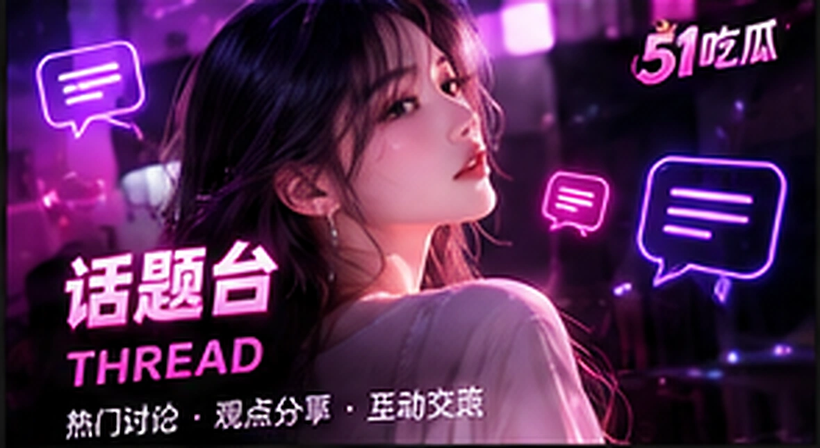 网络话题簿配图